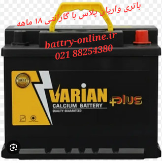 باتری واریان پلاس صبا باتری 60 آمپر